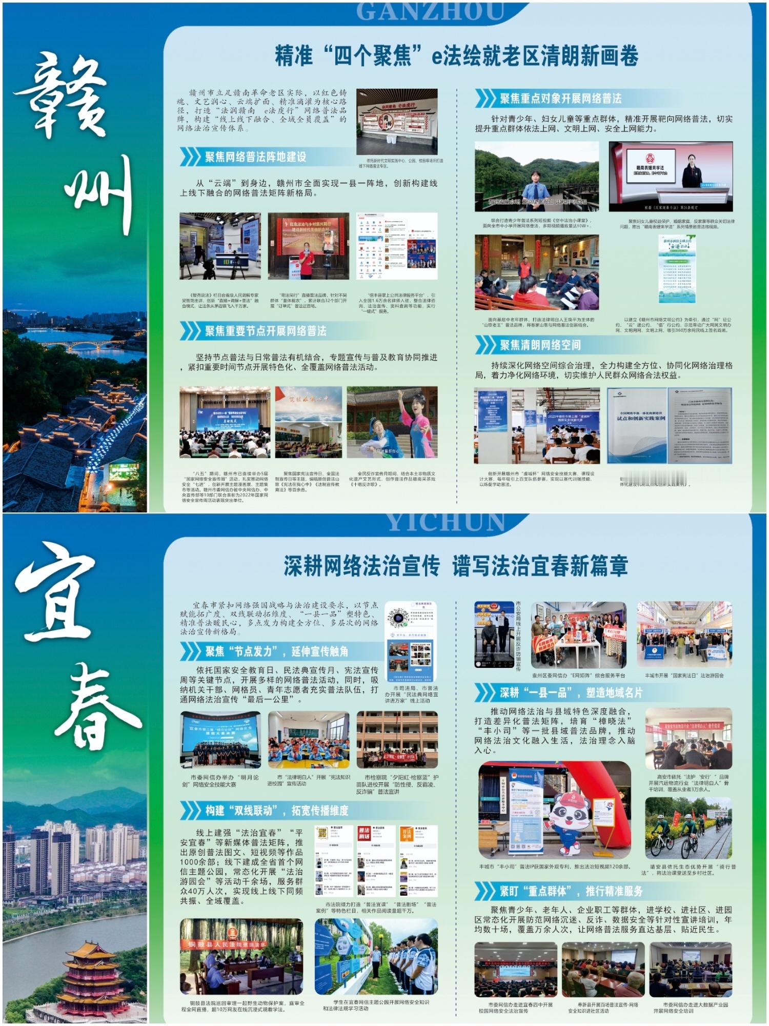 E法同行赣鄱红韵 5月25日到28日，2026年全国网络法治主题宣传江西站媒体行