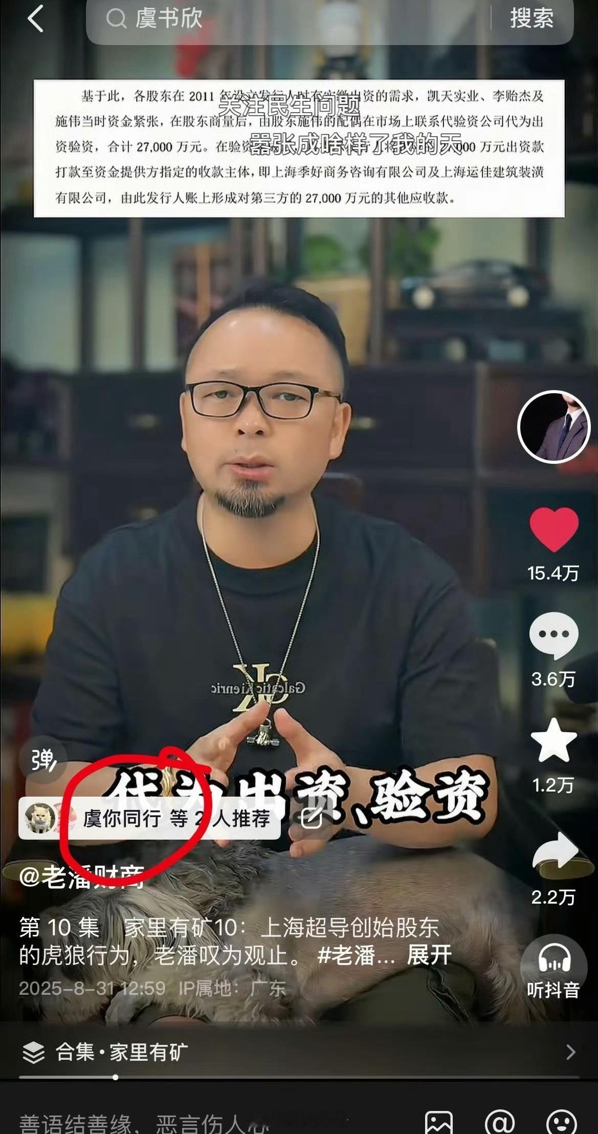 虞书欣大粉推荐老潘财经她的主页还有一堆黑料澄清🌚这是内奸还是脱粉[允悲] ​​