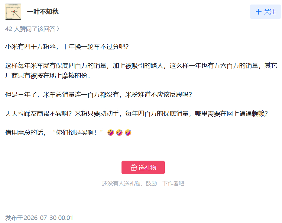《但是三年了，米车总销量连一百万都没有，米粉难道不应该反思吗？》 