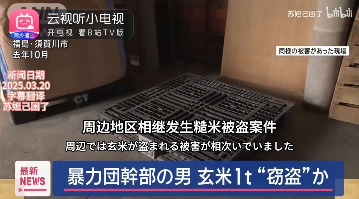 日本黑帮成员偷一吨大米被捕美国抢鸡蛋儿子日贼偷大米全都吃不饱大家都有美好的未来 