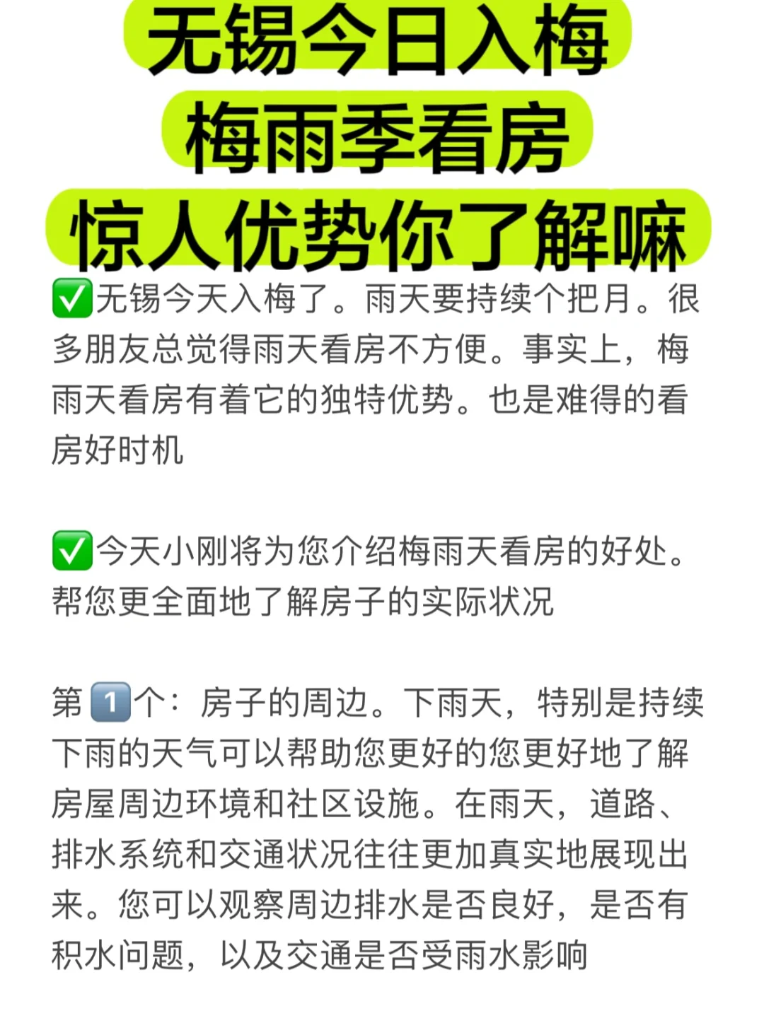 😲无锡今入梅❗️梅雨季看房隐藏优势奉上❗️