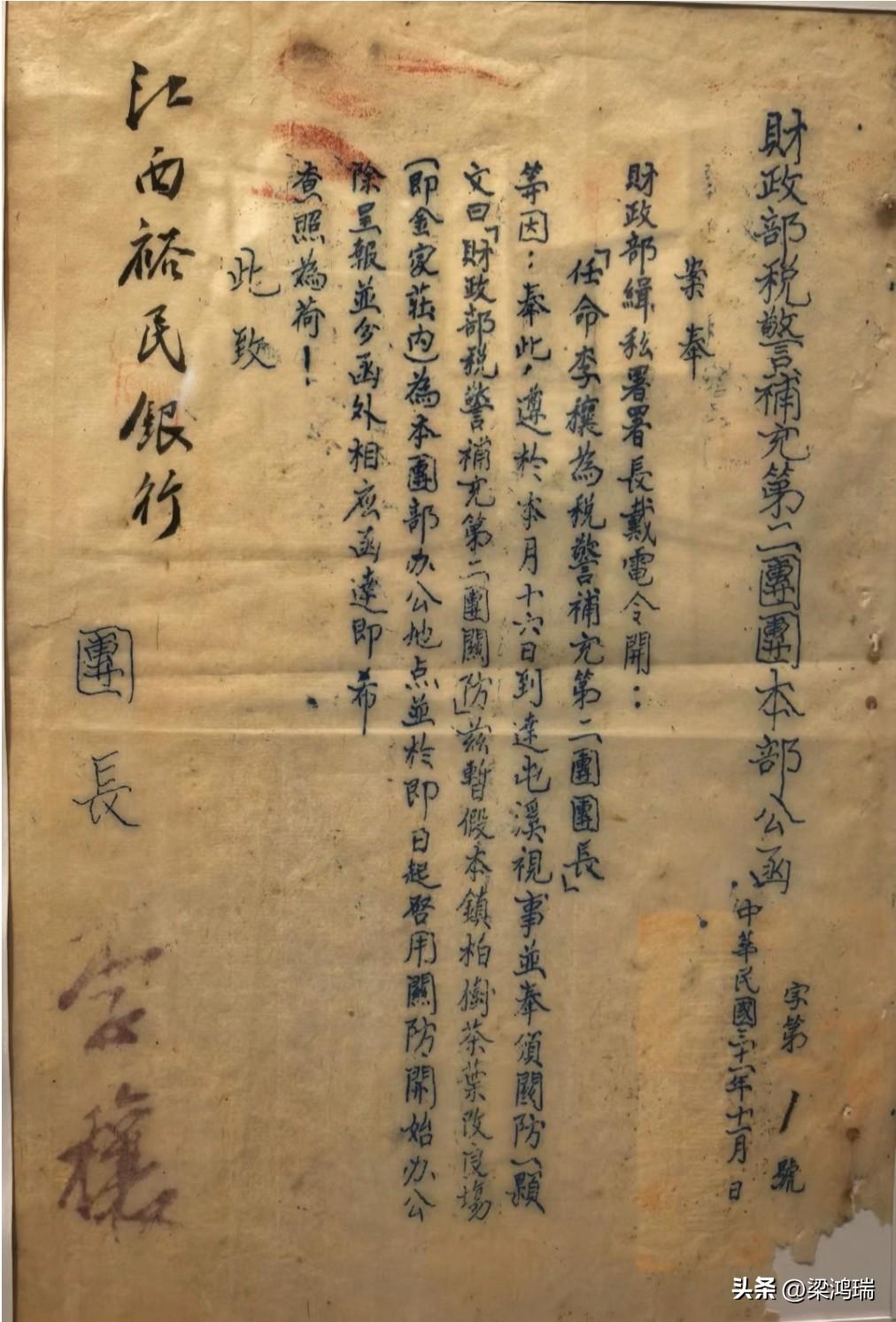 这份任命书是中华民国二十一年（1932年）十月，由财政部税警补充第二团团长李穰签
