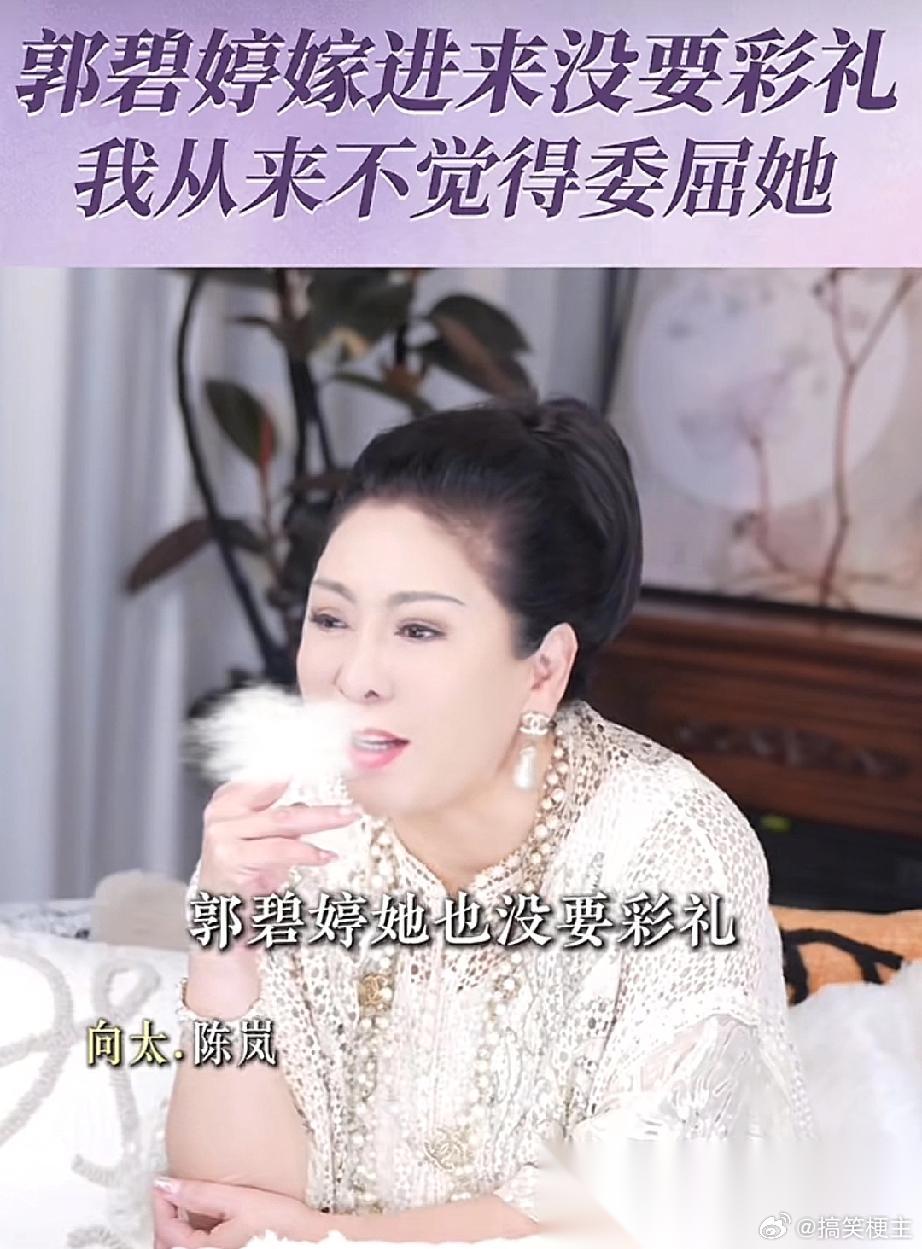 没给彩礼？ 有没有给郭碧婷彩礼？向太说:“没有啊，我也没有拿过向华强彩礼，郭碧婷