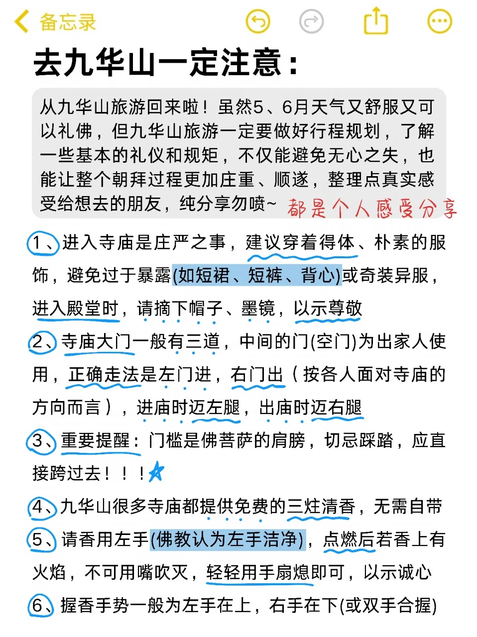 本J人耗时24h做的九华山旅游攻略甚是满意