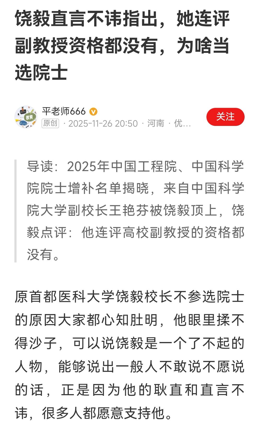 饶议的评论的是否客观？相信大家都有自己的判断，一个高中生都能当大学首席科学家，博