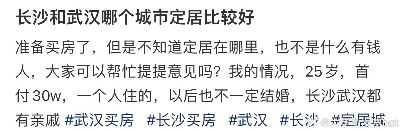 长沙和武汉哪个城市定居比较好 ​​​