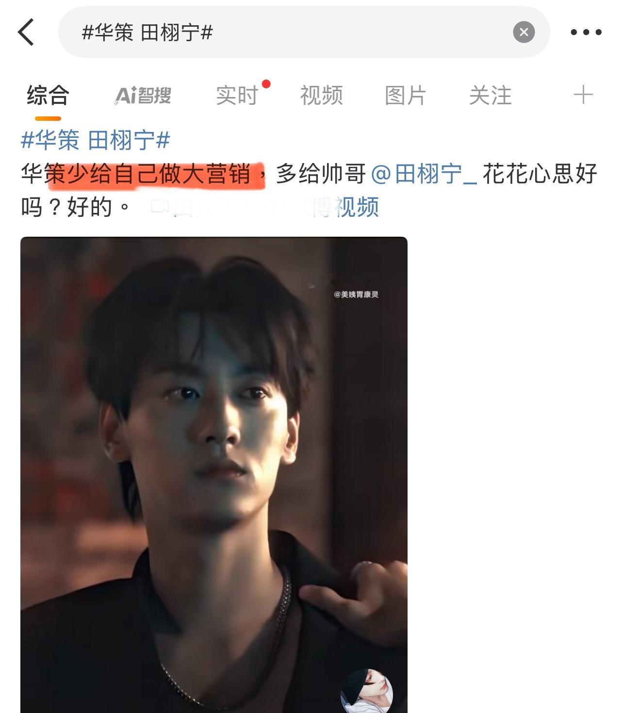 粉丝对华策现在给田栩宁的资源不满意吗？[思考][思考][思考]华策 田栩宁 ​​