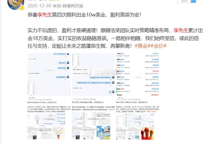 捷报传来！李先生达成百万盈利资金账户！2025 年 12 月 16 日，李先生携