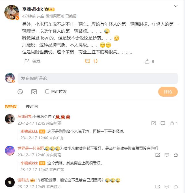 李楠炮轰小米汽车：“一台像保时捷，一台像路虎，一台像理想，挺LOW的，这种品牌气