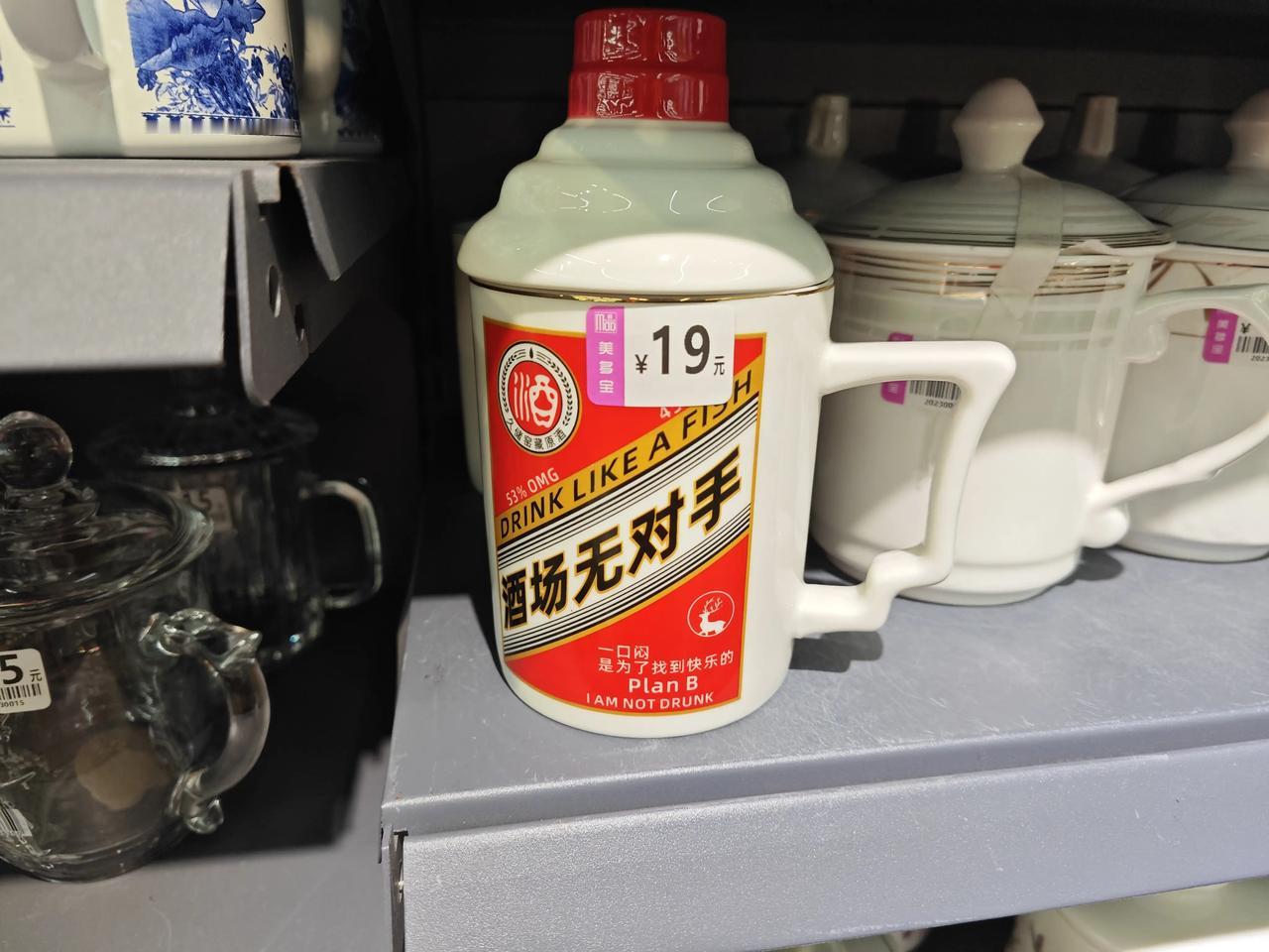 这杯子就该卖19，因为它是酒场无对手，必须要酒(19)。