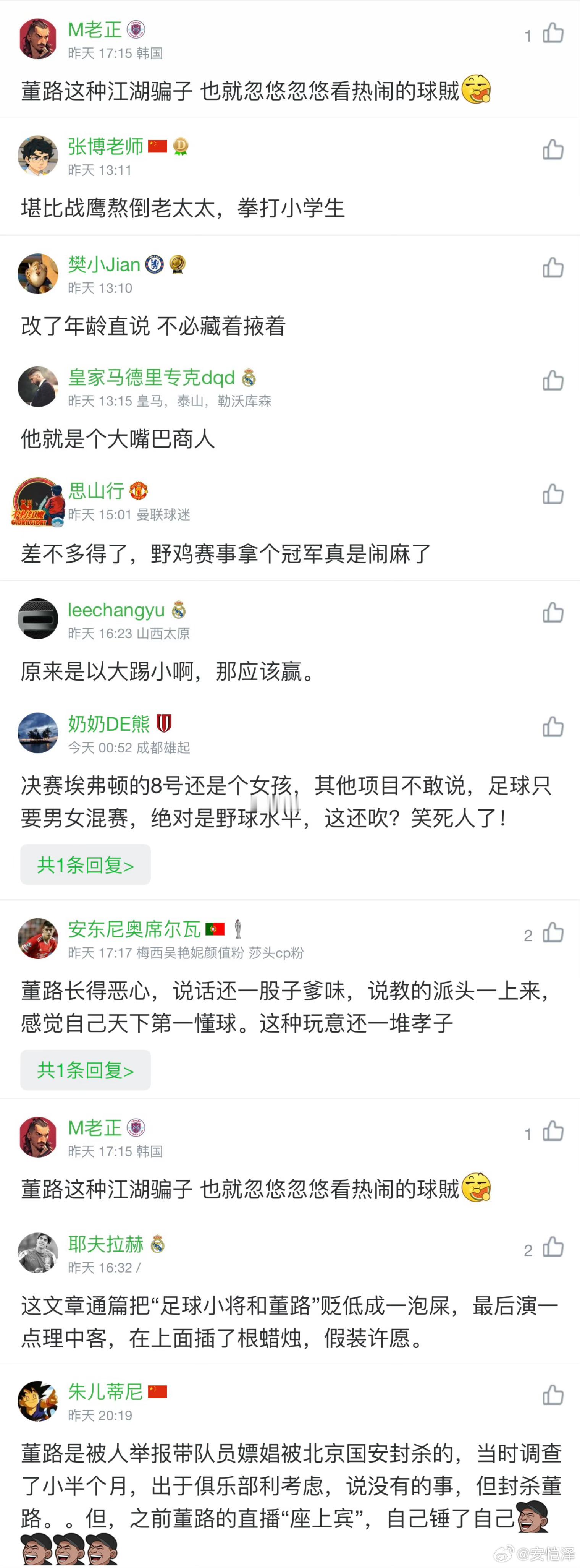 懂球帝这篇黑文，极大可能是某机构雇人写的或者自己人写的，并且发布即置顶，看看评论