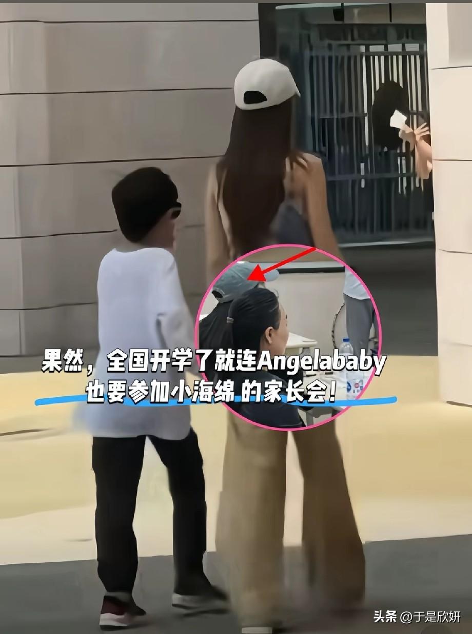 开学季明星也逃不开家长会！Angelababy低调现身，褪去光环只是普通母亲
 