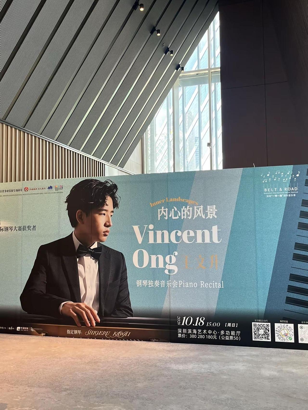 周末听音乐会🎼王文升钢琴独奏音乐会🎹 第一次来深圳滨海艺术中心听马来西亚华裔
