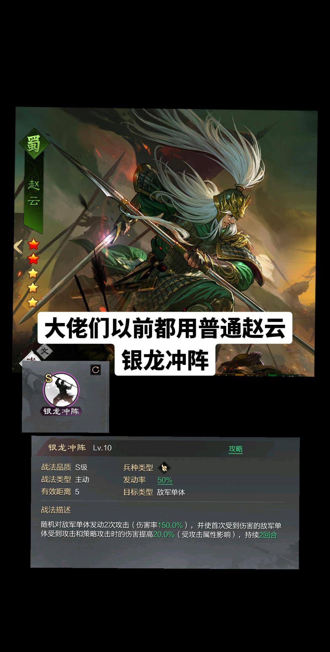 大佬们，现在胜兵赵云什么档次。这个版本的胜兵强的可怕