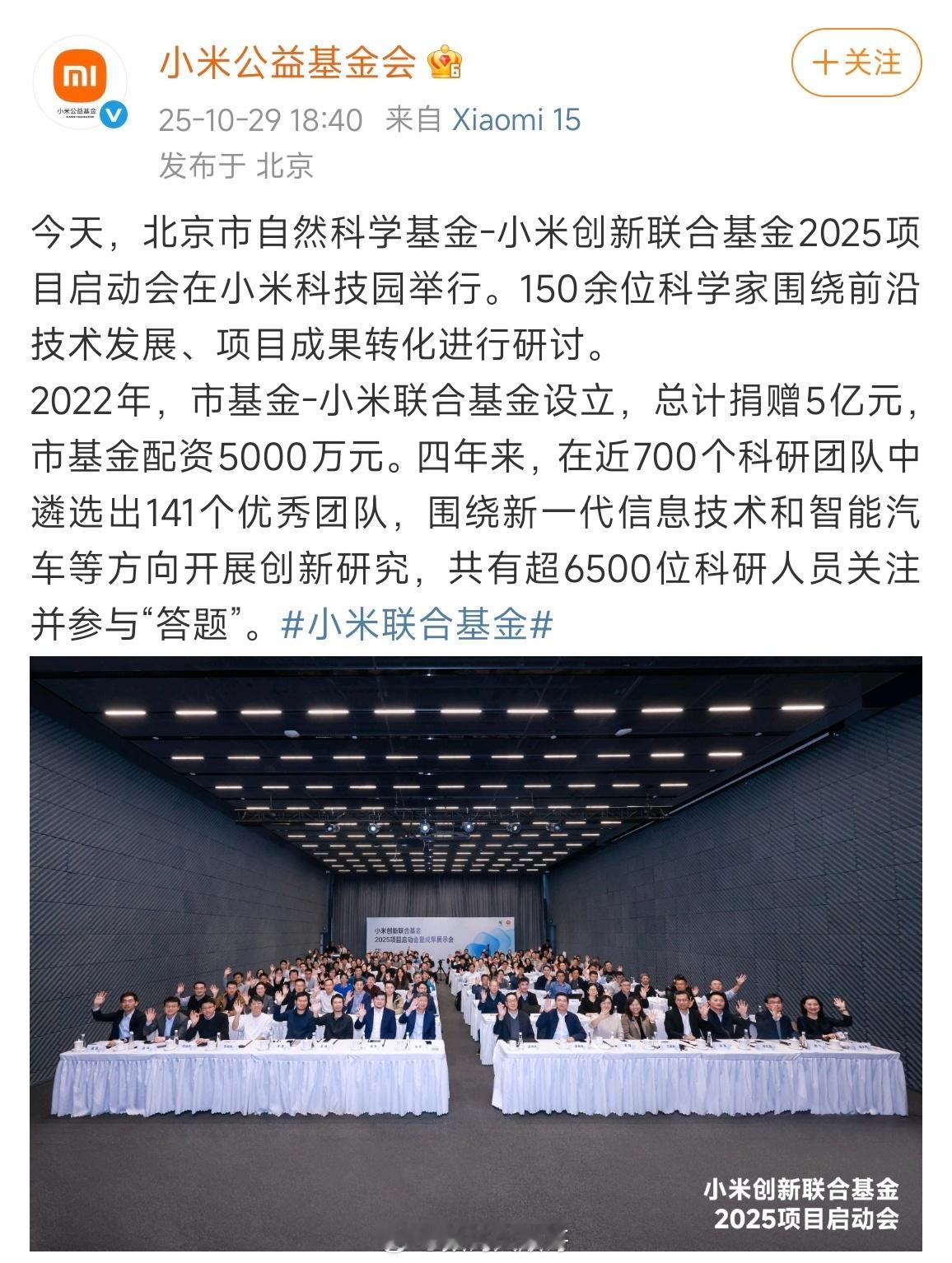 小米捐赠5亿元支持科研小米豪掷五亿投基础科研，四年支持141团队，用真金白银支持