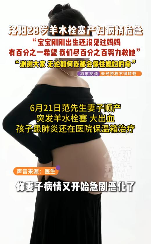 太揪心了！6月29日报道，洛阳28岁产妇刚顺产生下儿子，还没来得及抱一下孩子，哪