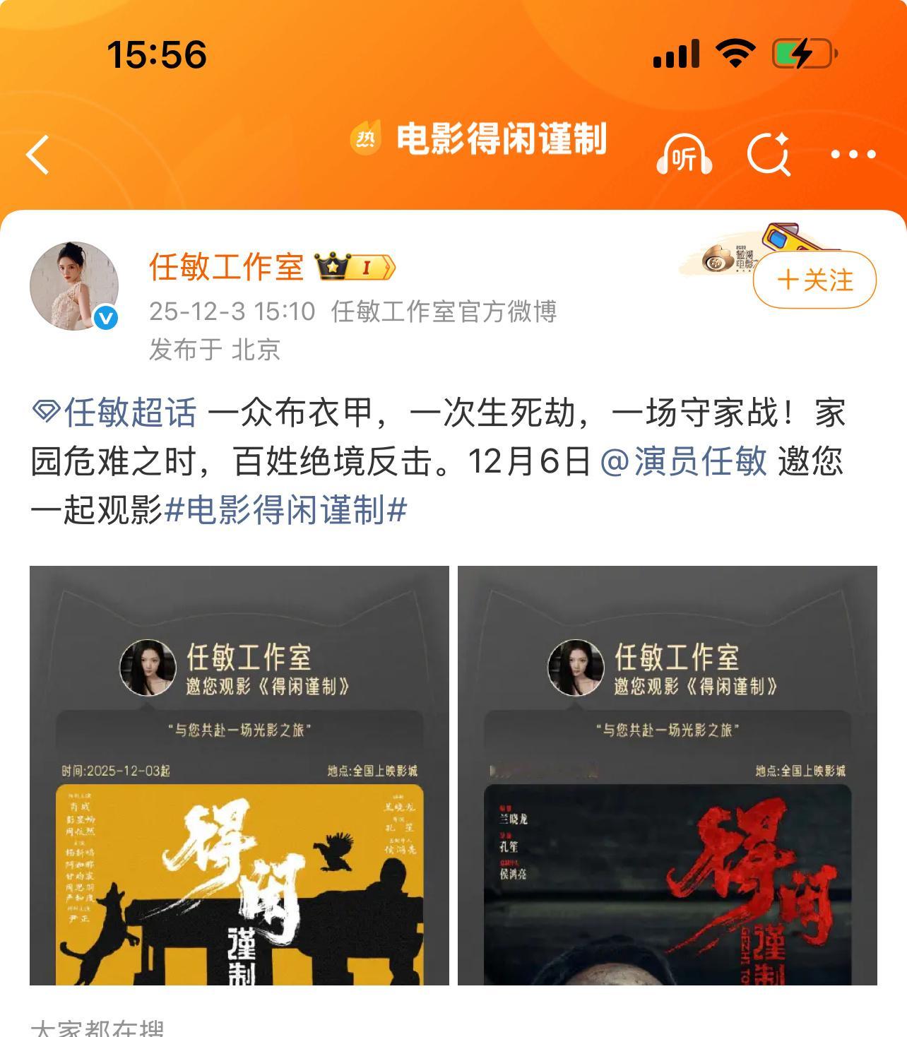任敏包场肖战新电影《得闲谨制》，是我们颜儿来支持师傅啦