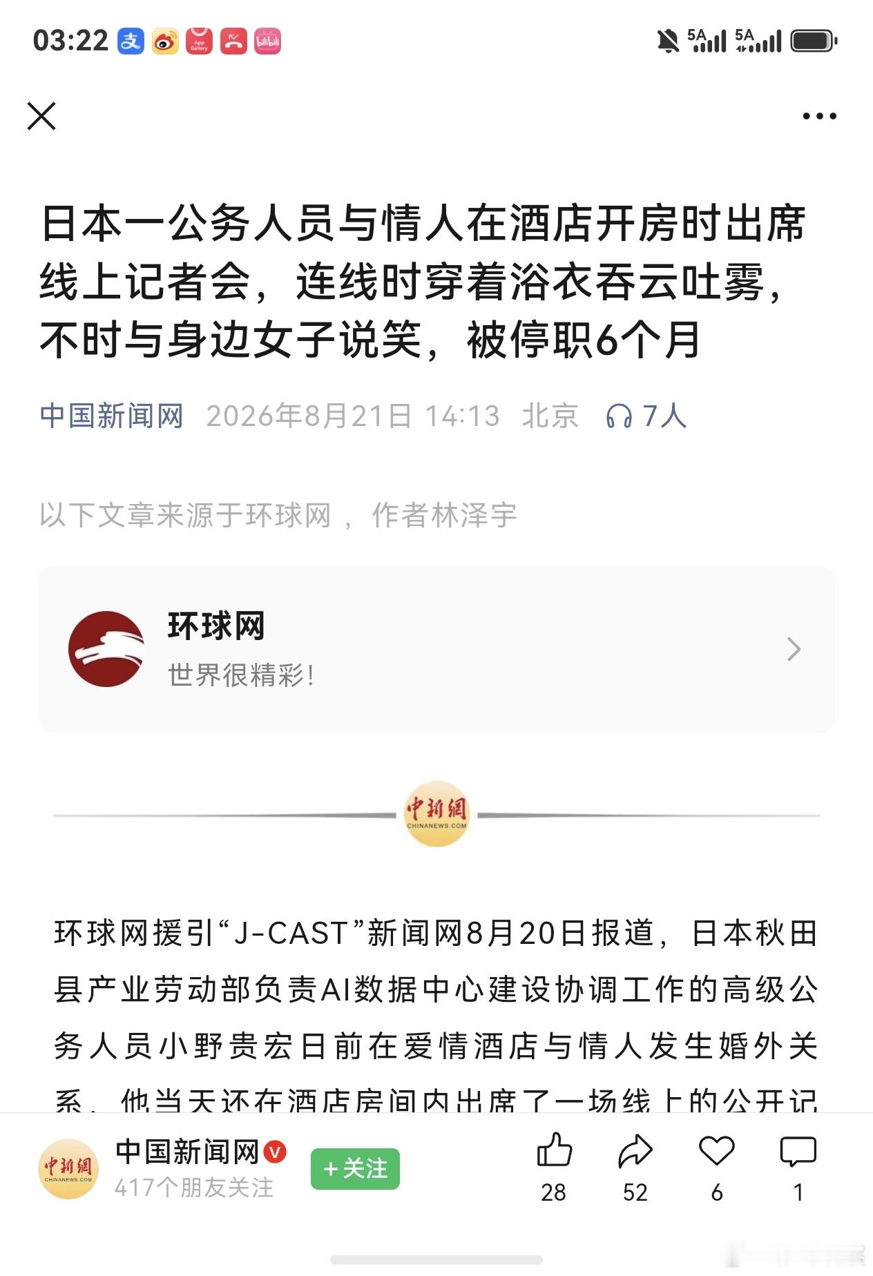 日本公务人员与情人开房时出席线上会 这种事都不免职或者开除吗？不过日本其实也没纪