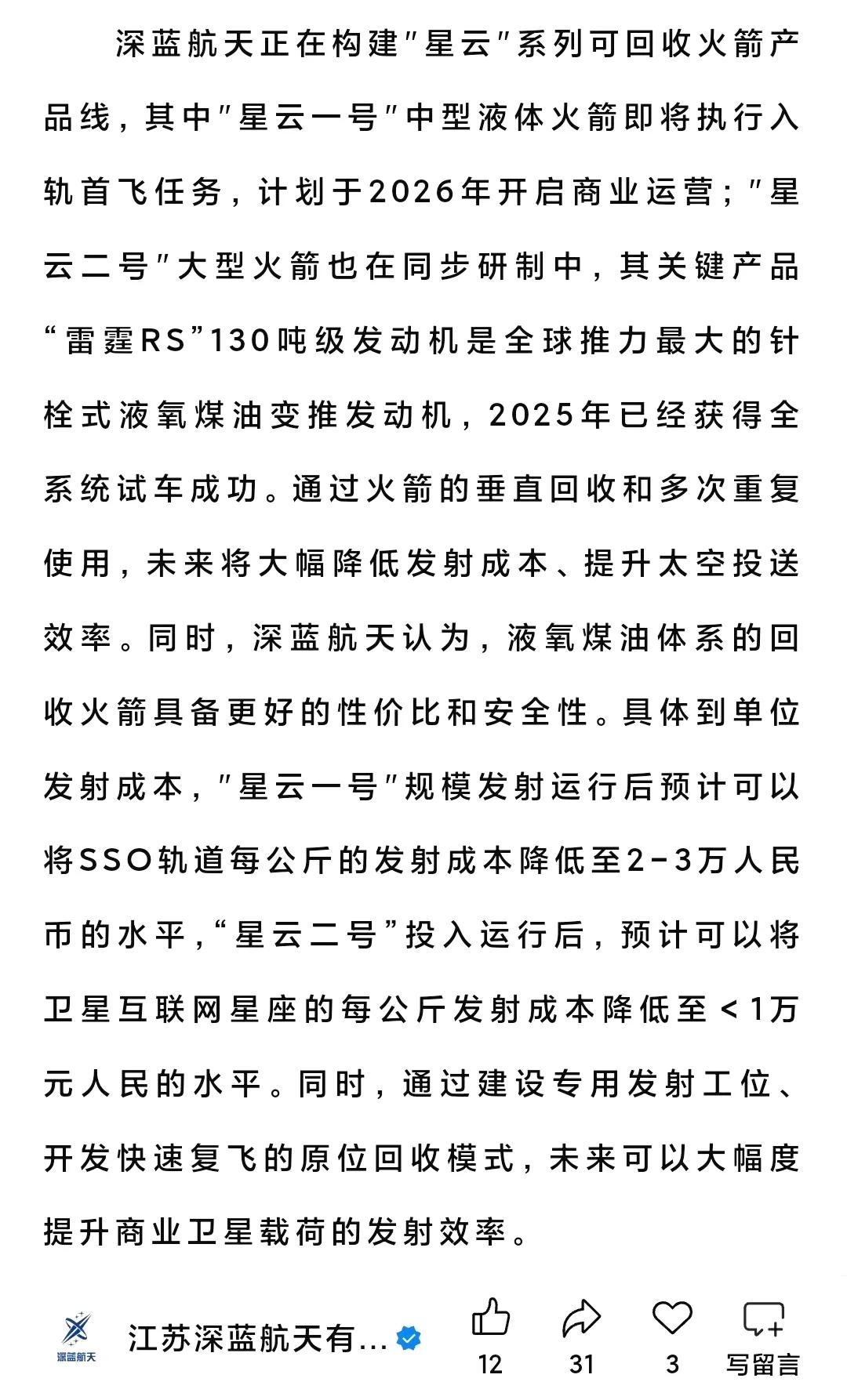 难道年底前还有一款可回收火箭要首飞？

深蓝航天消息显示：旗下可回收中型液体火箭