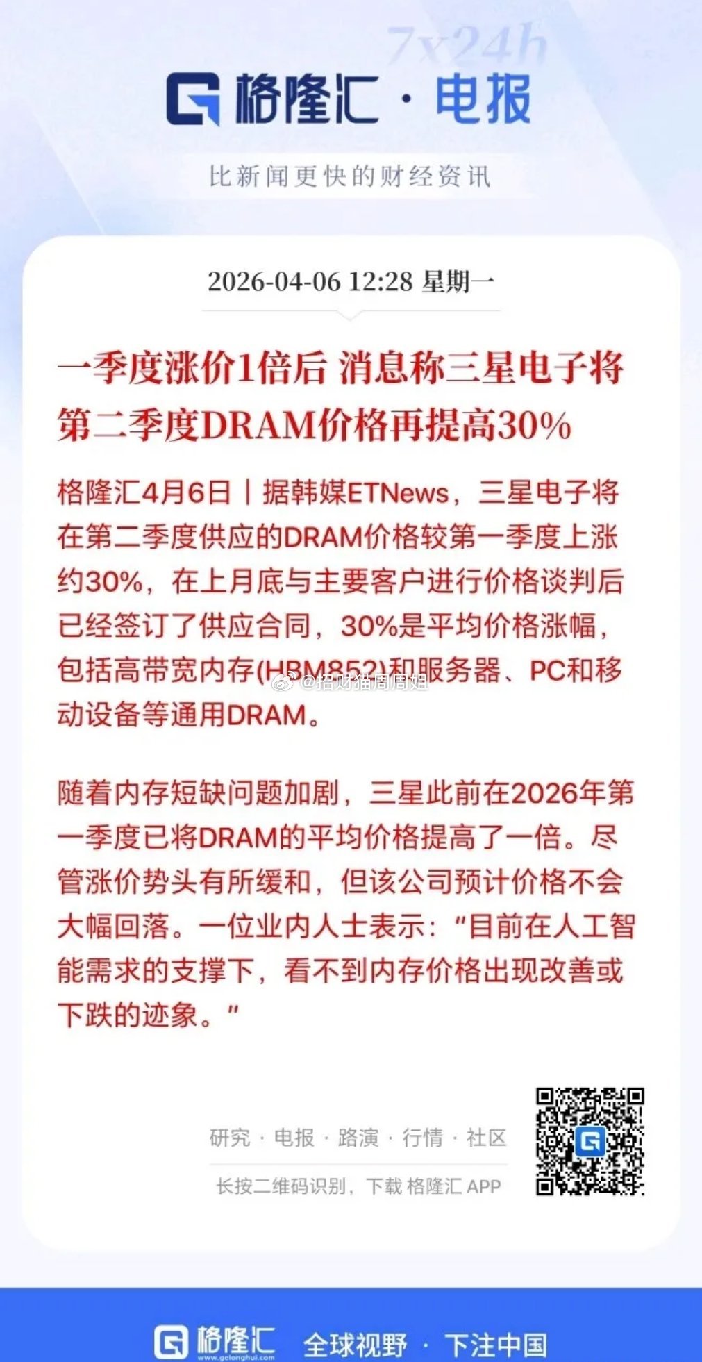 重大利好！存储半导体又要大幅提价了，这又是存储的戏了？三星电子将在第二季度供应的