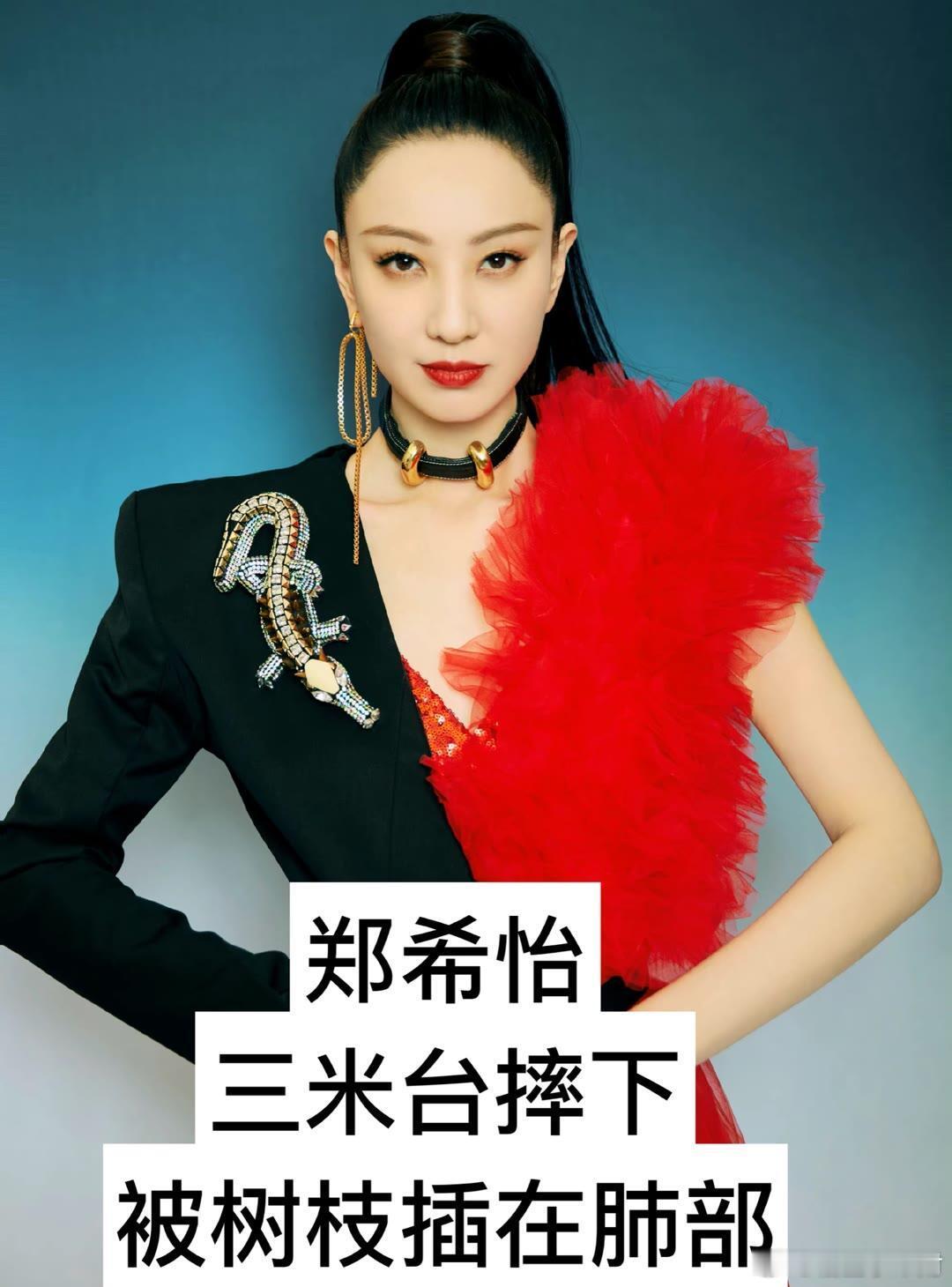 死里逃生的明星 