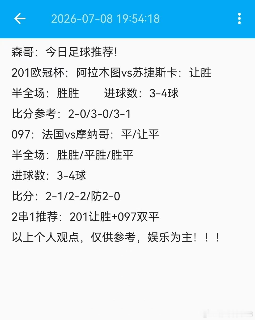 今日足球赛事推荐预测，美加墨8强，法国vs摩洛哥，201欧冠杯阿拉木图vs苏捷斯
