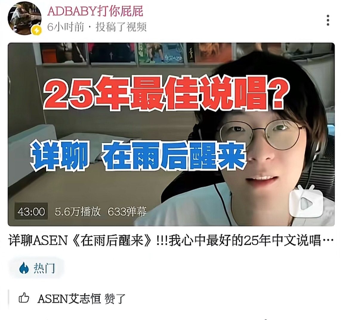 Asen点赞了艾德宝的漫谈《2025最佳专辑？详聊在雨后醒来》Asen