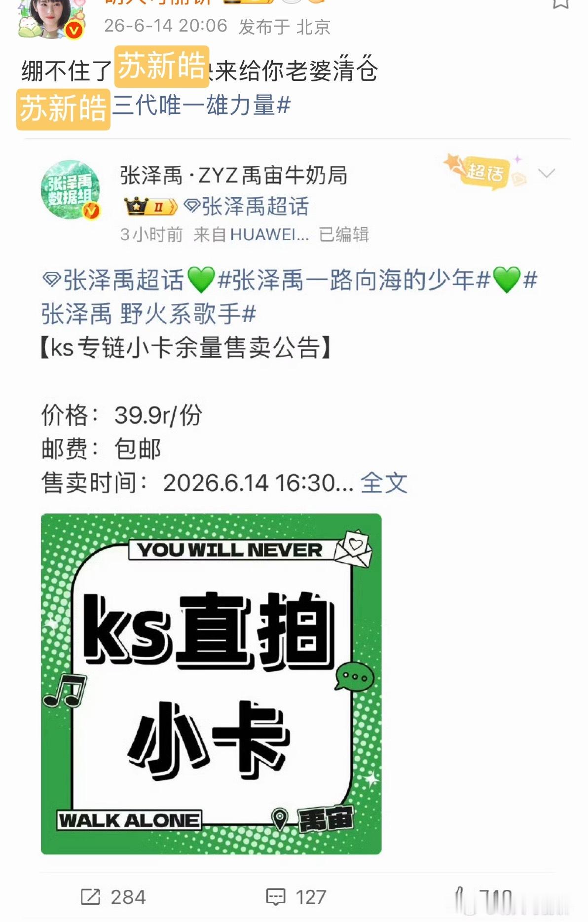 谁还不磕啊，苏新皓粉丝先撩架发的，张泽禹粉丝舍不得骂苏新皓，我们一反击就立马跑出