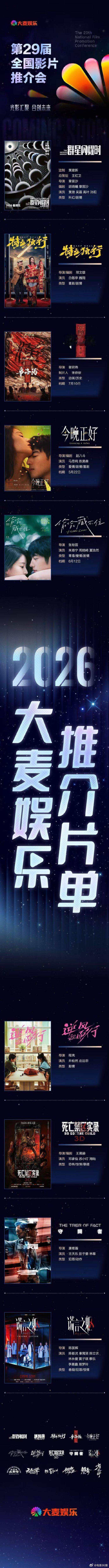 大麦娱乐电影推介片单公布，一共16部。 