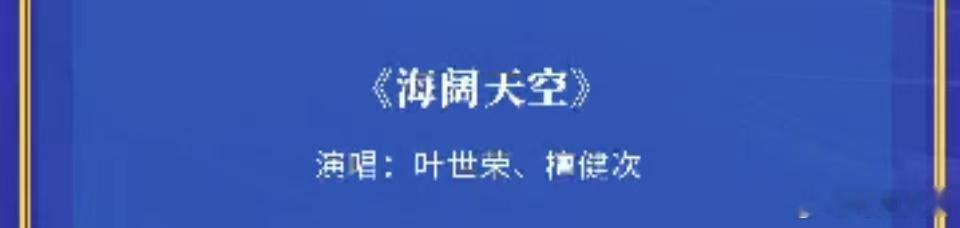 叶世荣檀健次合唱叶世荣檀健次合唱海阔天空叶世荣檀健次合唱海阔天空，坐等，[色][
