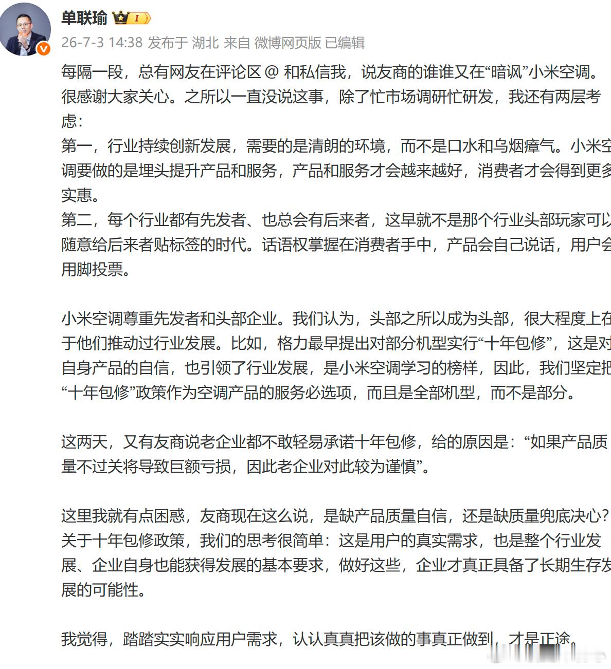 小米空调按国标服务反被指责数字抽真空之所以能够成为一个行业的热点话题，并不是因为