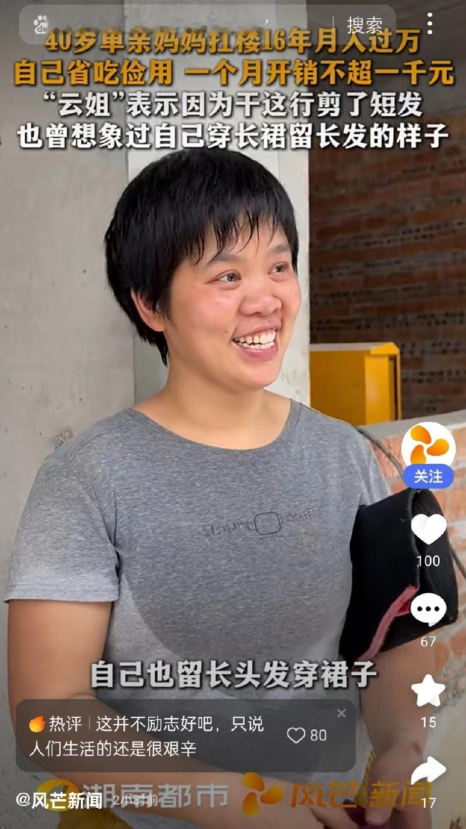 硬核输出！40岁单亲妈妈魏云桂直接化身工地顶级特种兵！

扛起楼来长达16年。每