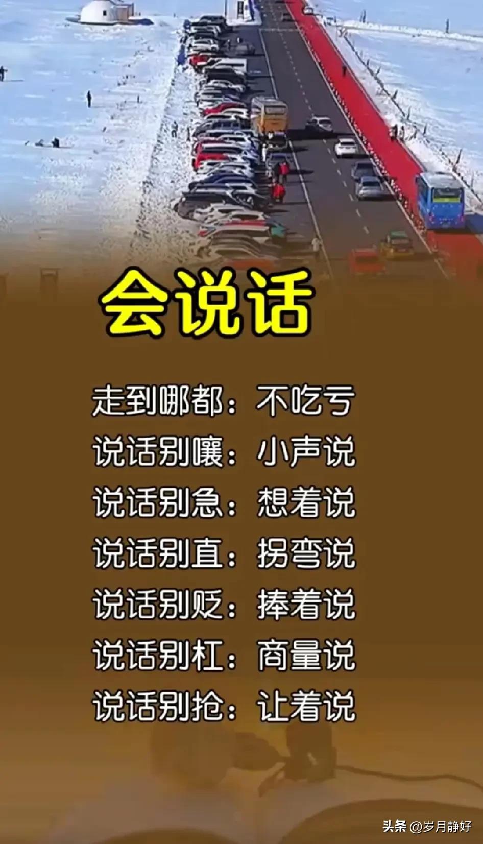 会说话是打开人生成功之门的钥匙。

会说话是一种能力，也是一种修养。

口才之艺