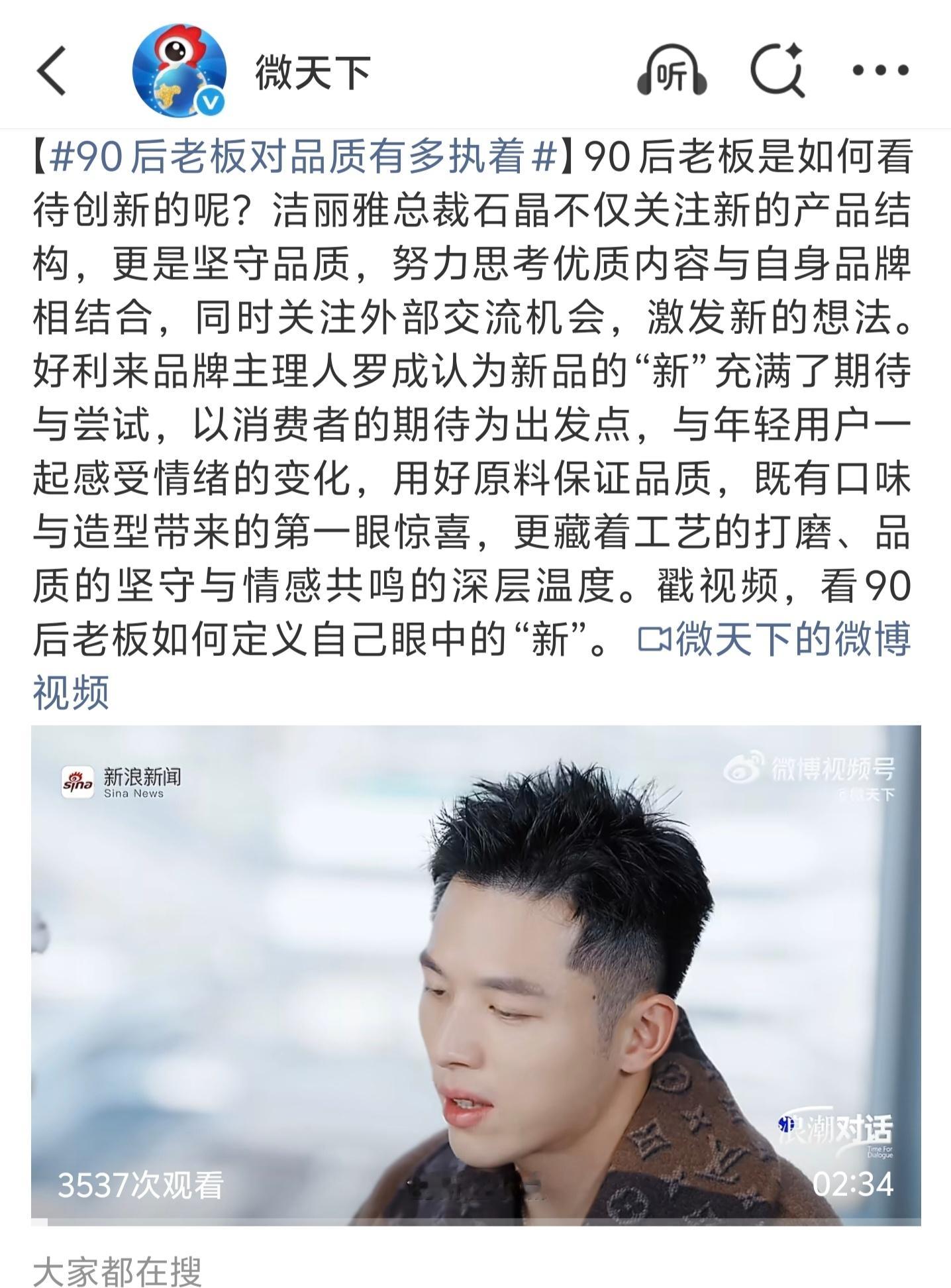 90后老板对品质有多执着当“社恐老板”遇上“毛巾二叔”，90后掌舵人的品质坚守，