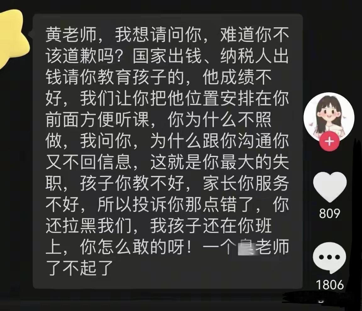好家伙！这真是把学校当自己家开的了！一位家长给老师发信息，公开指责老师！要求老师