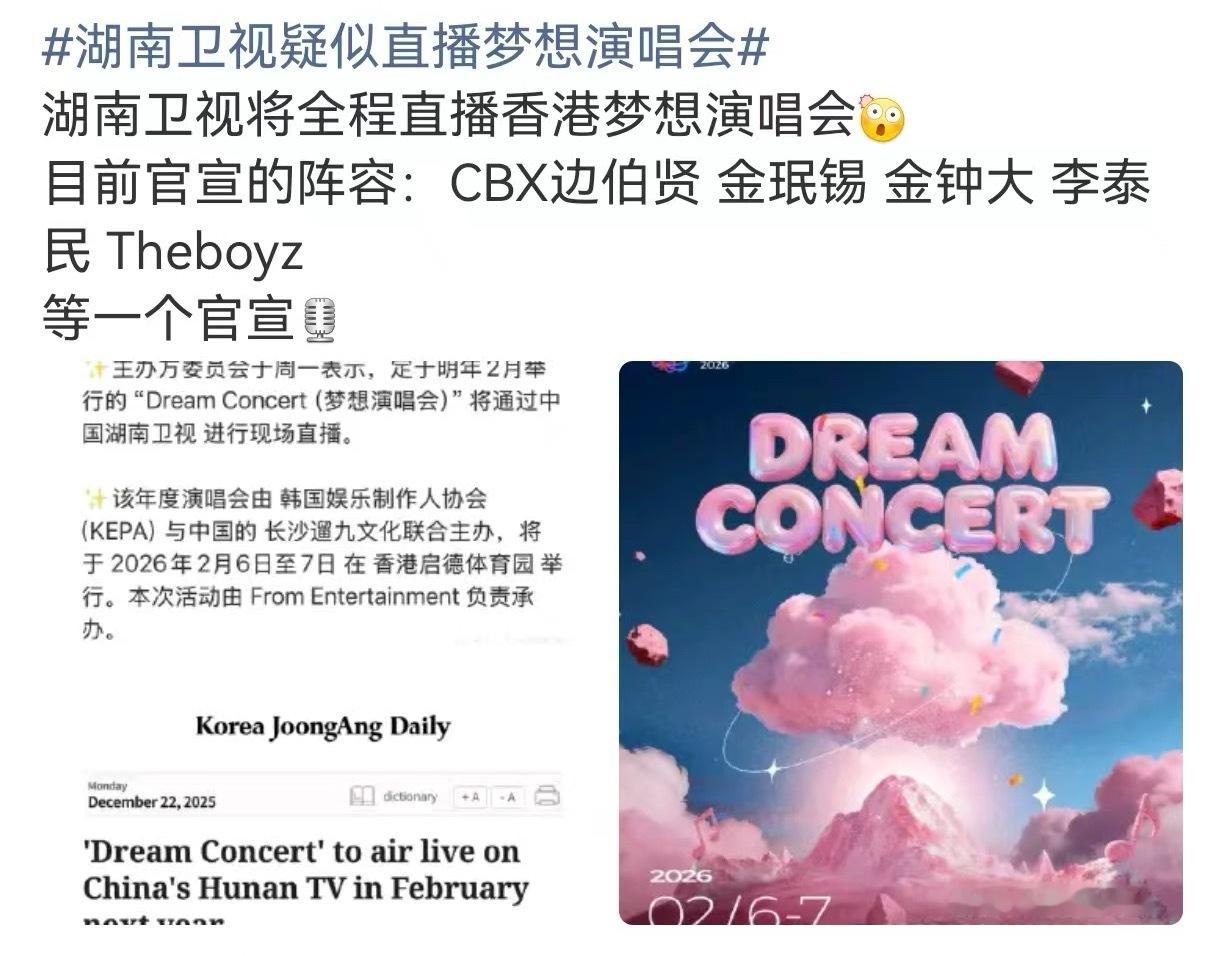 此消彼长湖南卫视将直播香港梦想演唱会 可能是因为“限日令”导致“限韩令”松动 不