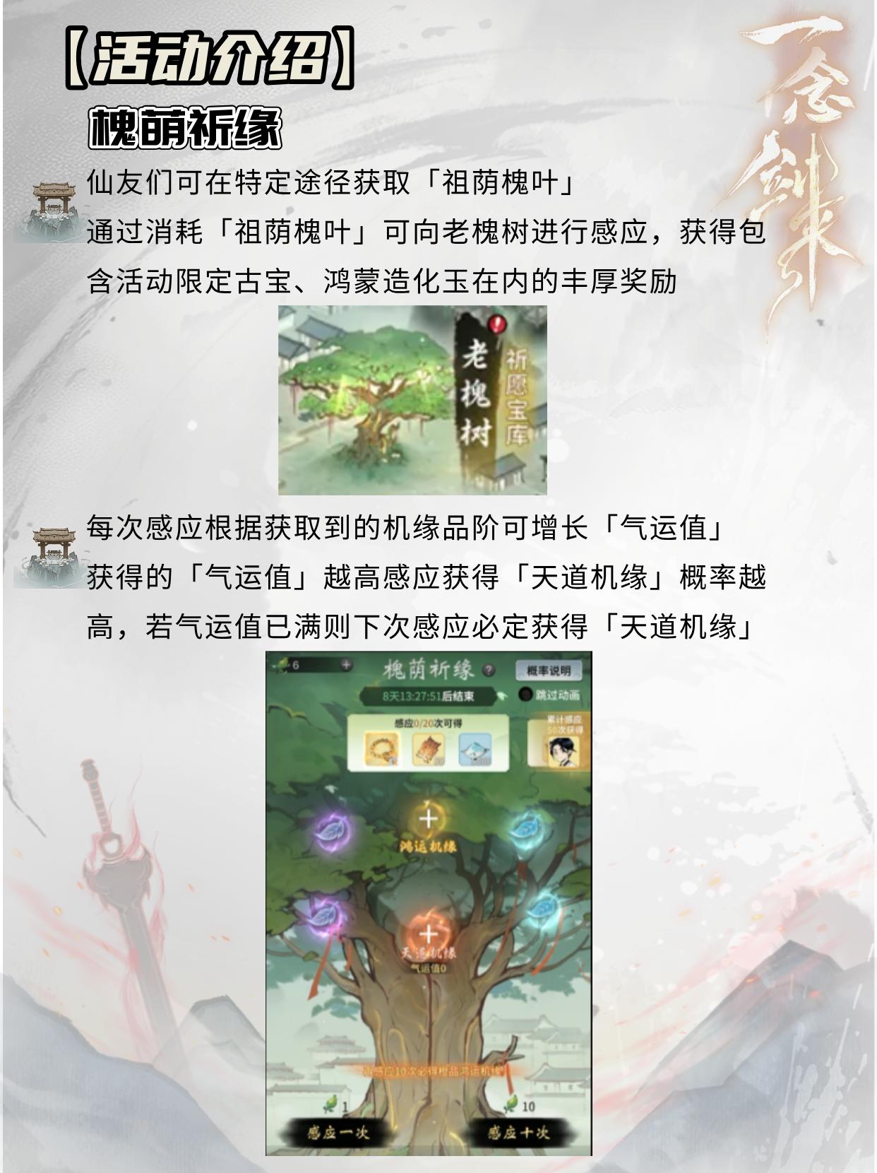 一念剑来具体怎么玩？。