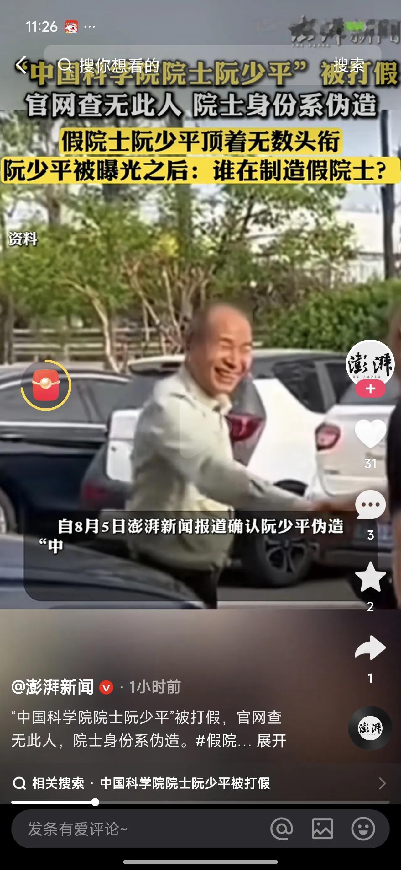 太滑稽了！一个假院士，骗了无数人。谁给他的勇气？有关部门是真不知道还是有某种力量