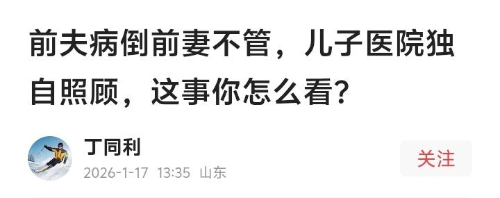 乌兰察布深夜病房孤影：离婚一月前夫脑梗小三跑路，儿子独守病床前妻冷拒“与我无关”