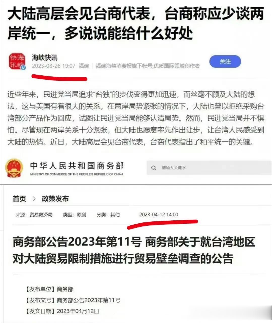 海峡快讯：大陆高层会见台商代表，台商代表呛声：应少谈两岸统一，多说说能给什么好处
