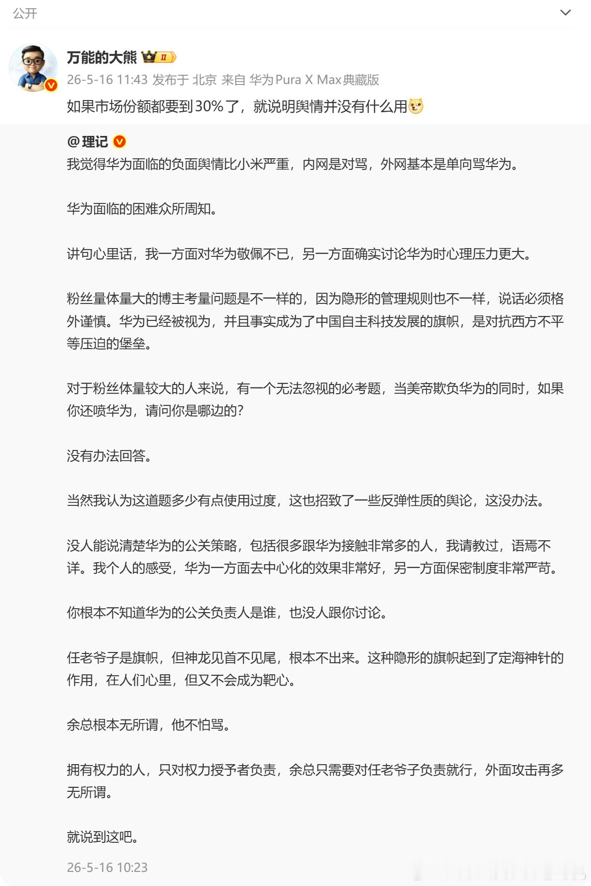 要重视网络舆论、但也不用过于重视，特别是由一小撮人通过造谣抹黑掀起的真不用太重视