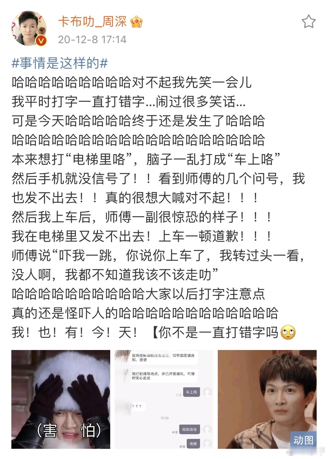 周深演我打字 谁懂啊！周深盲打等纠错的样子，完美复刻26键用户的摆烂日常，原来明