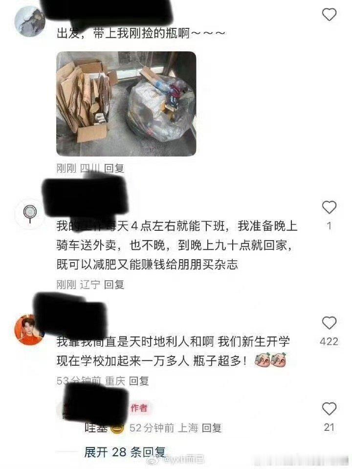 捡瓶子去给爱豆买杂志捡瓶子买爱豆杂志捡瓶子买爱豆杂志，蛙趣，[亲亲] ​​​