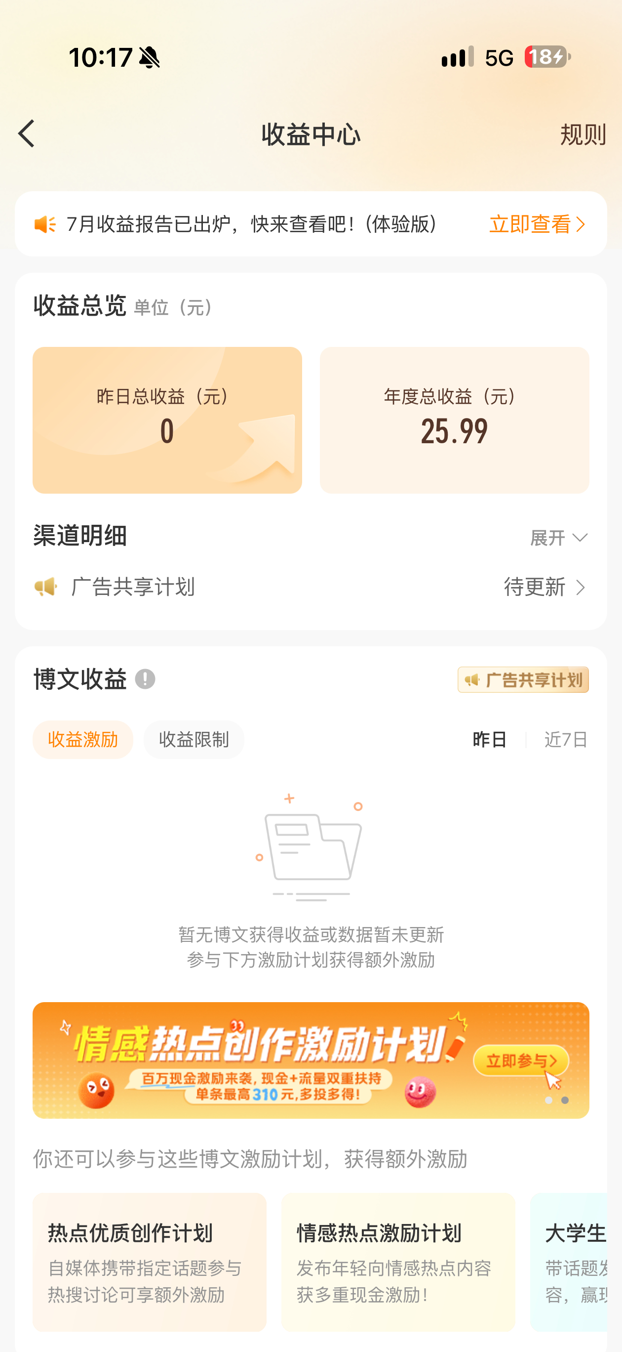 微博现在好像完全没有收益了 ​​​