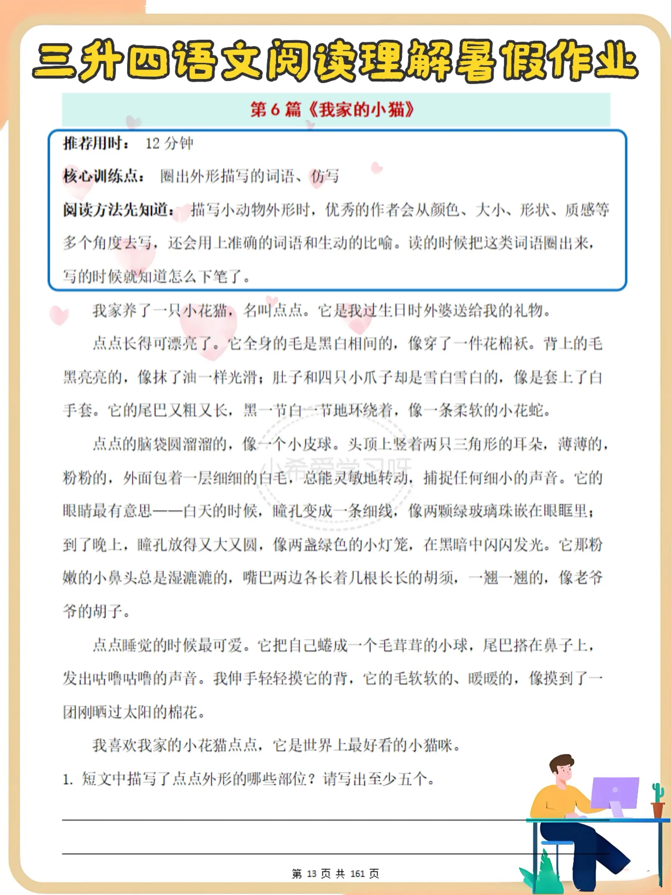 🔥三升四语文阅读分层练习 暑假巩固提升。三升四语文阅读暑假作业安排+...