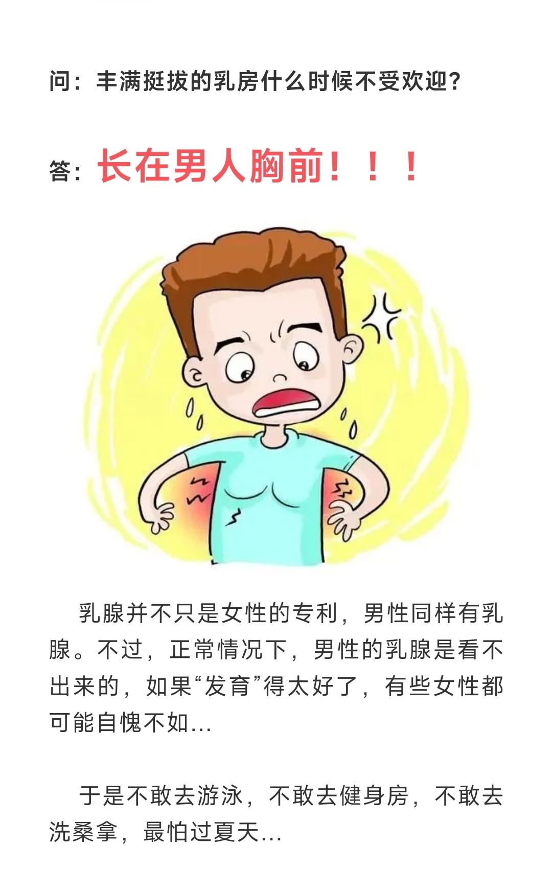 丰满挺拔的乳房什么时候不受欢迎。长在男人胸前！