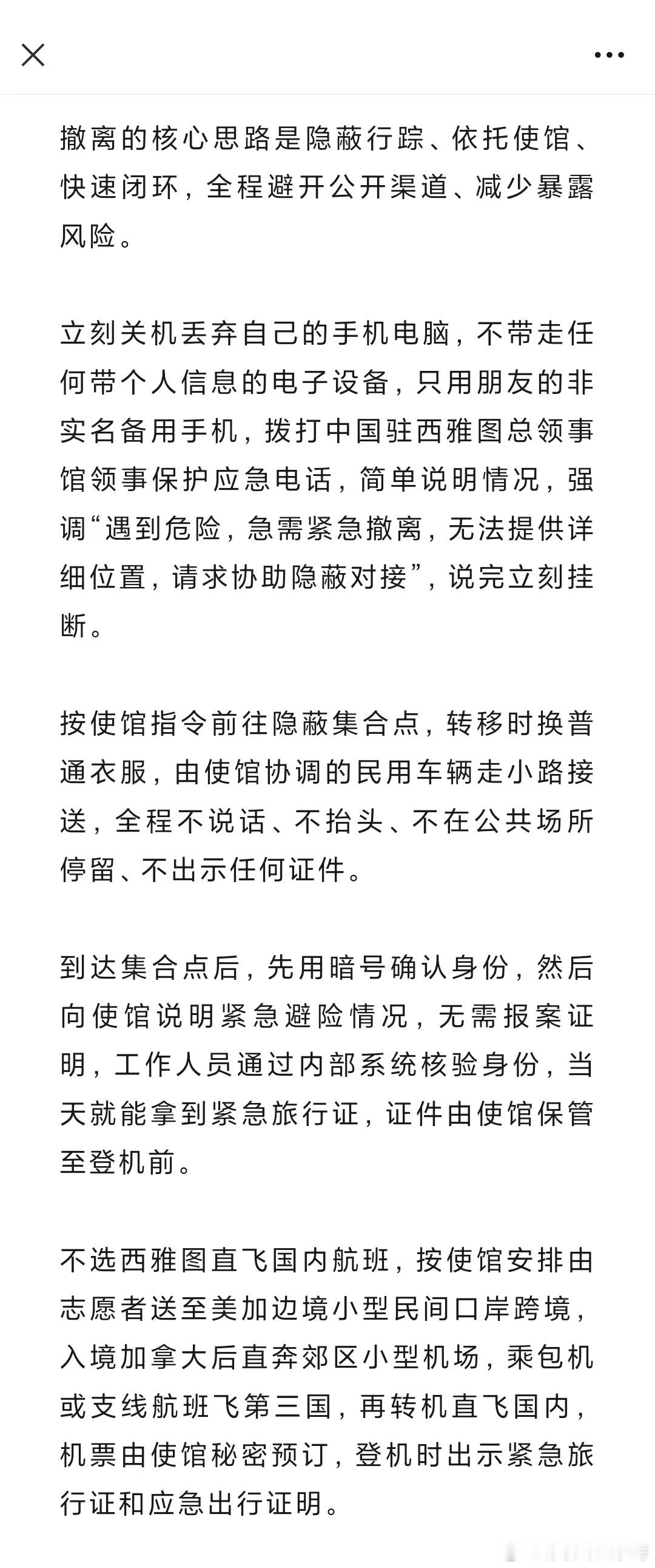 假如要从美利坚撤离回国 网页链接