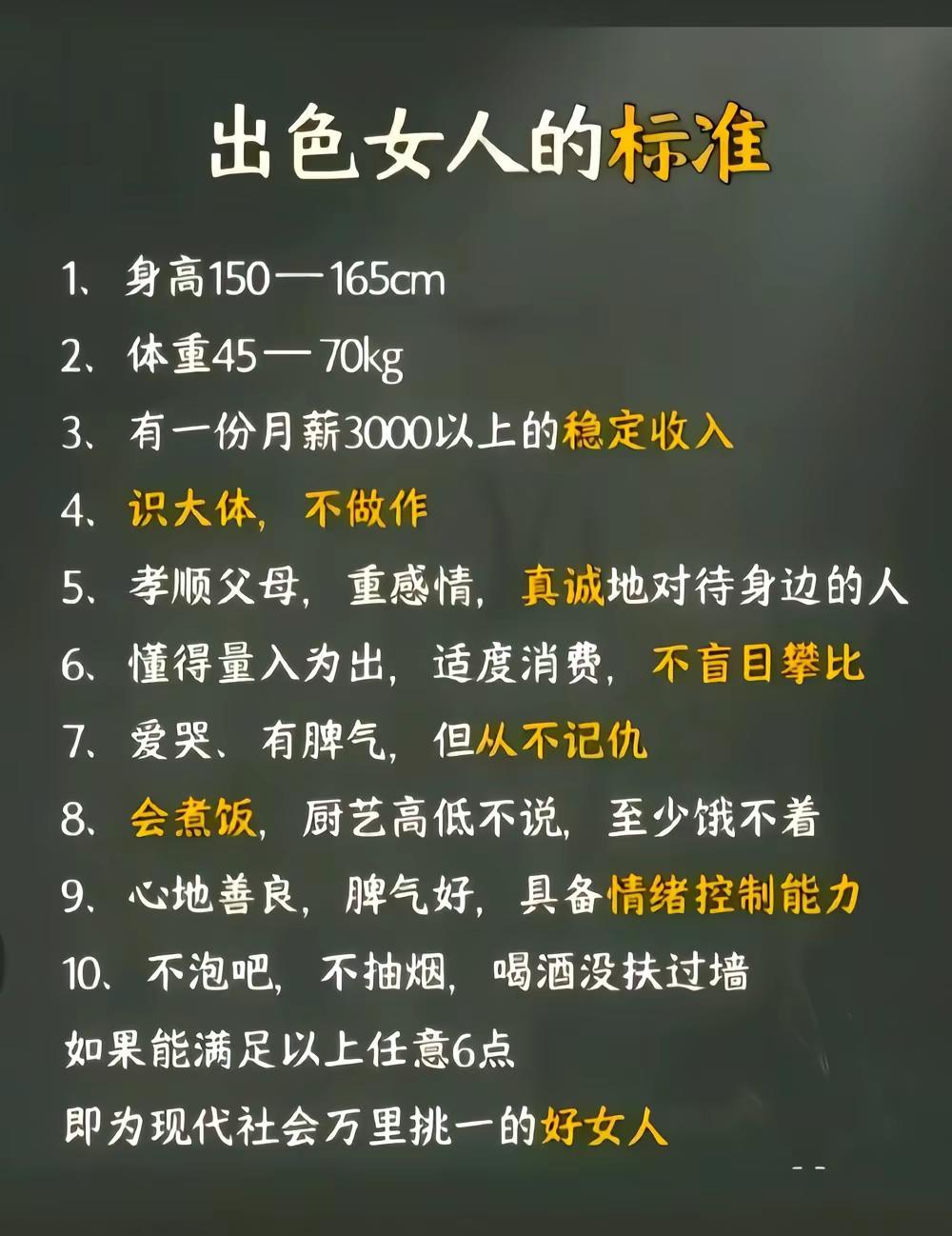 女性评分标准 ，你站几条。