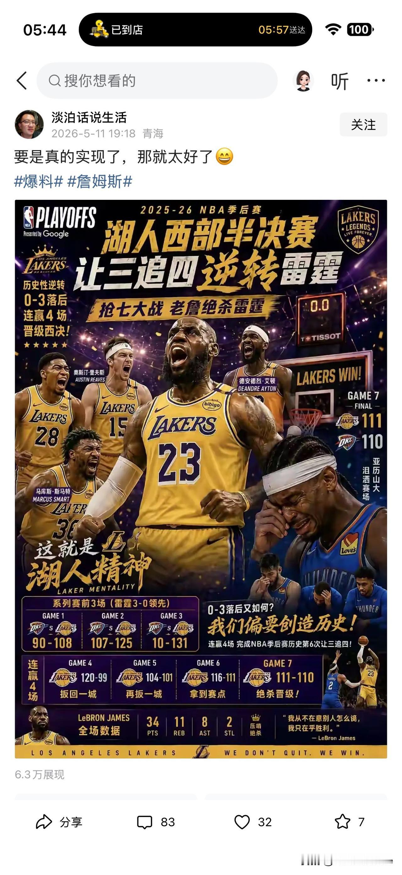 🔥 紫金落幕！雷霆4:0完美血洗，SGA君临天下，老詹回骑士辅佐登哥吧！

【