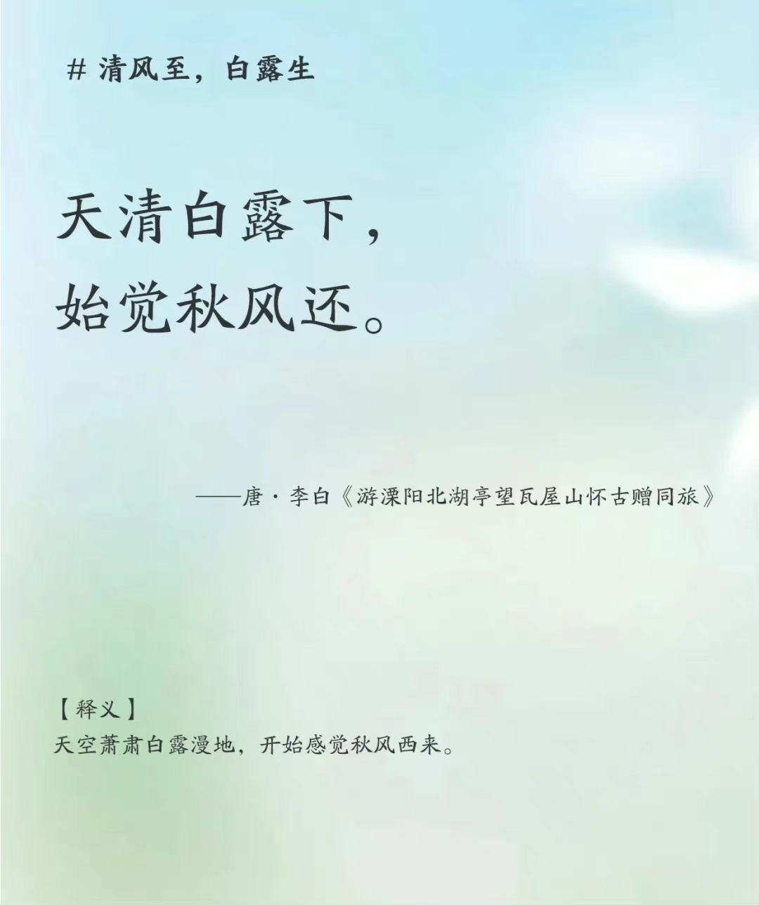 “ 关于白露的唯美诗词 … ” ​ ​​​